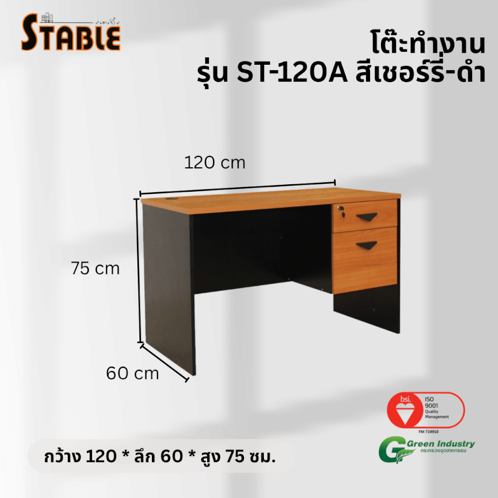 โต๊ะทำงานไม้ STABLE รุ่น ST-120A 120 ซม. สีเชอร์รี่-ดำ_2